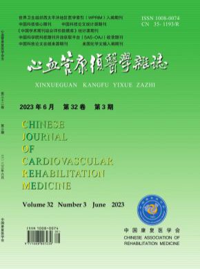 心血管康复医学